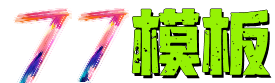 苹果CMS