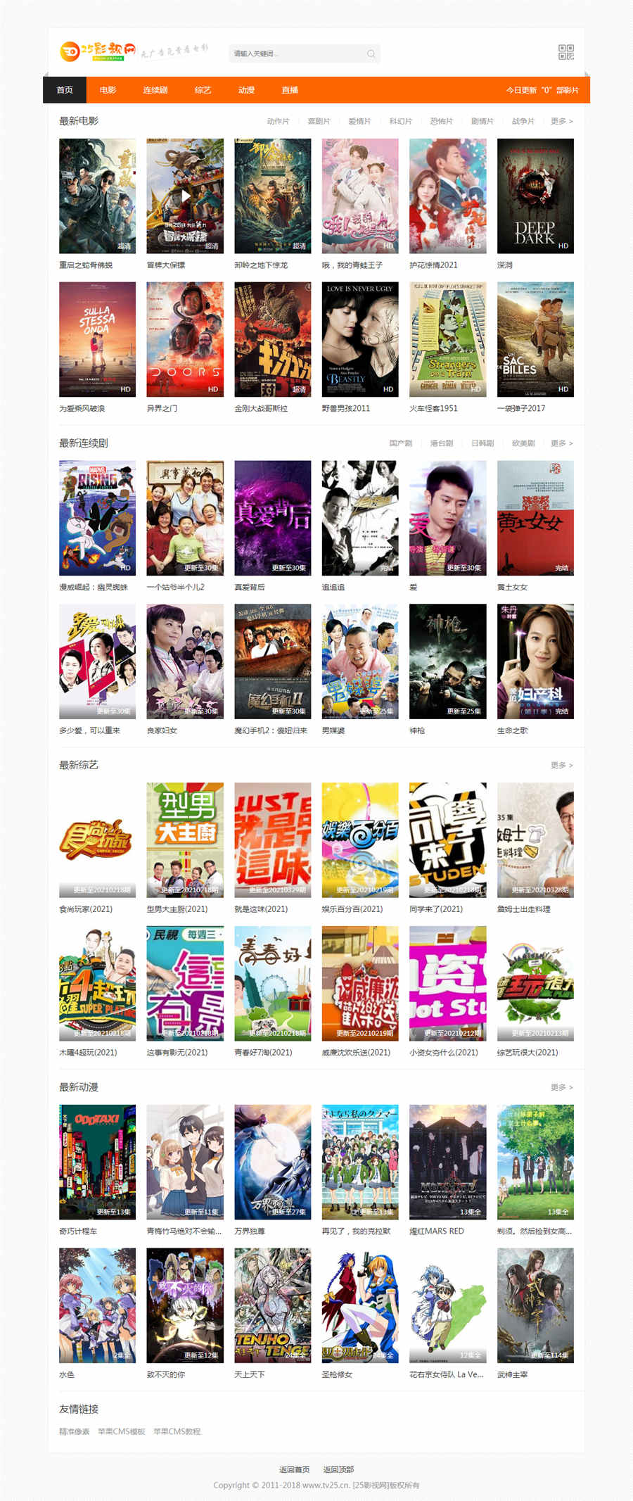 苹果CMSV10仿25影视网自适应苹果CMS模板 自适应模板