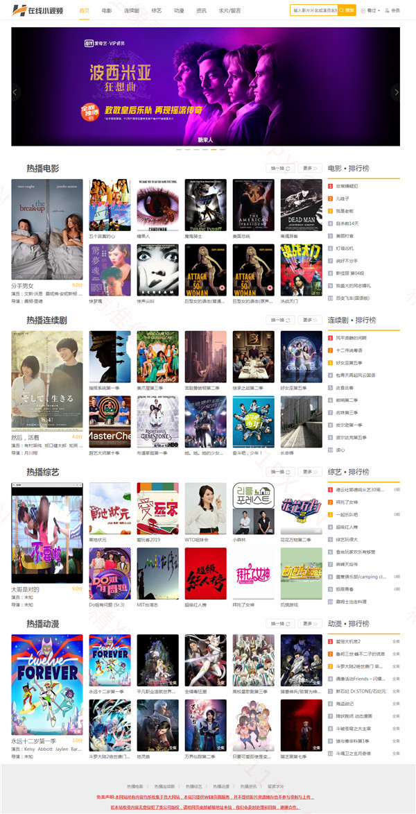 在线小视频自适应苹果CMSv10模板