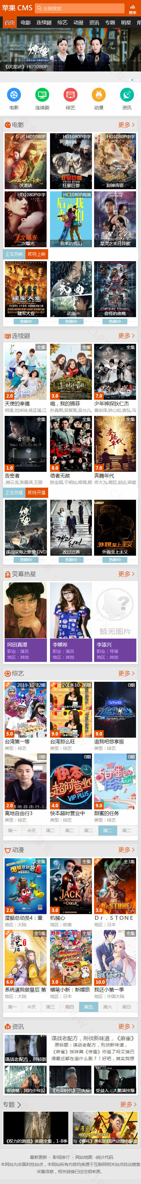 苹果CMSV10赞片手机主题模板