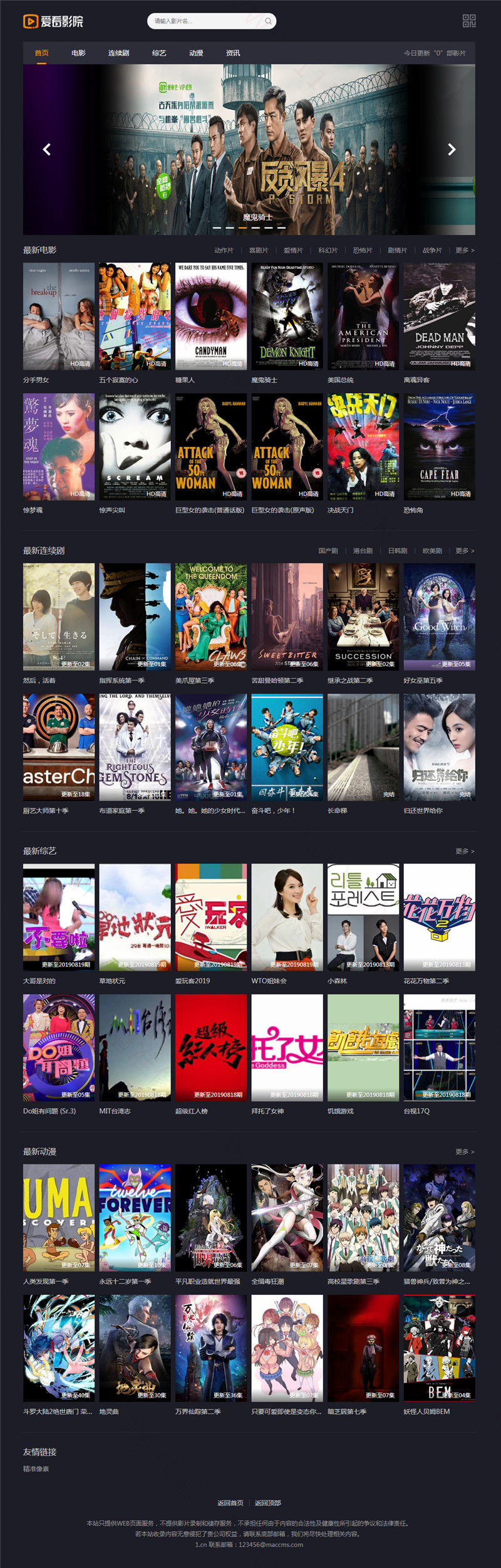 苹果CMSV10仿爱看影院模板