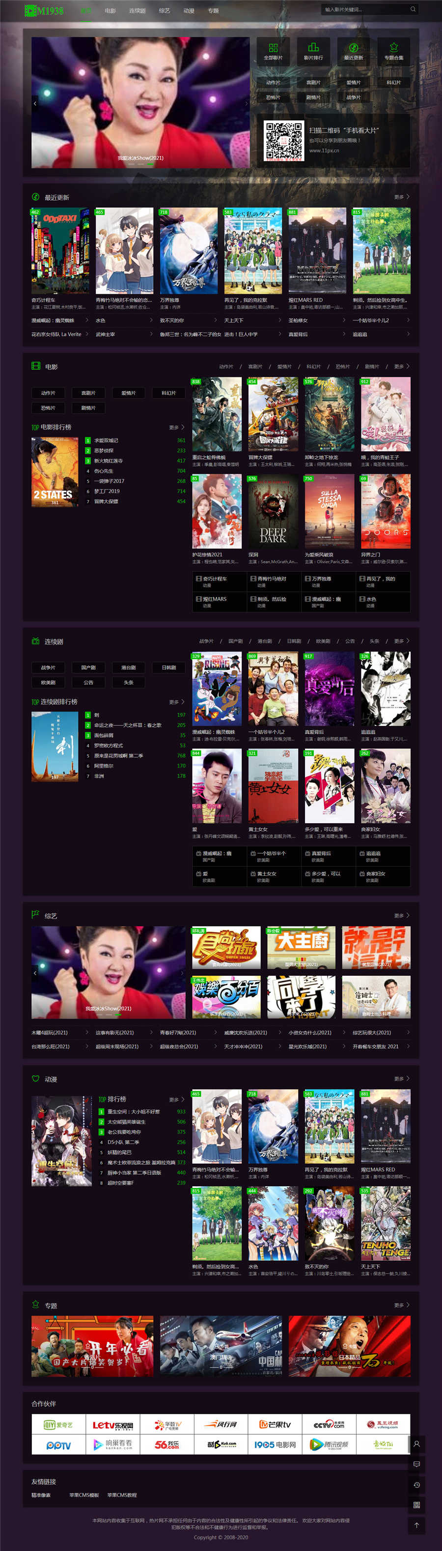 苹果cmsV10紫色自适应m1938-615主题模板