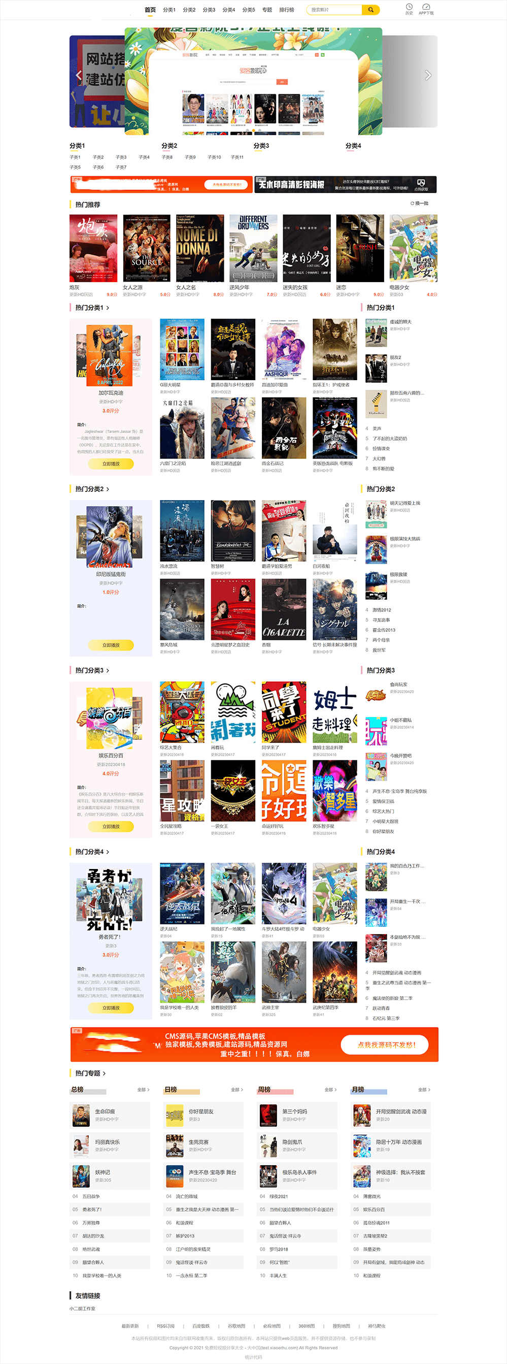 苹果CMS V10影视模板 PC+WAP双模板 