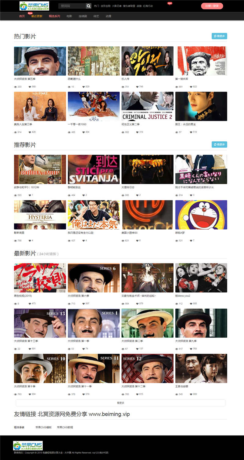 苹果cms v10二开仿某草模板
