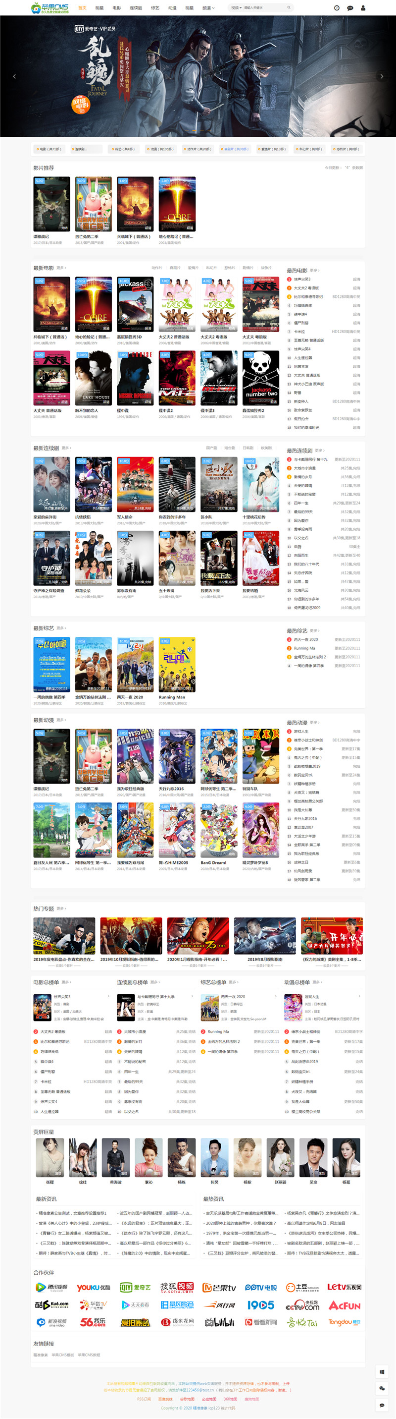 仿热映网响应式苹果cmsV10模板