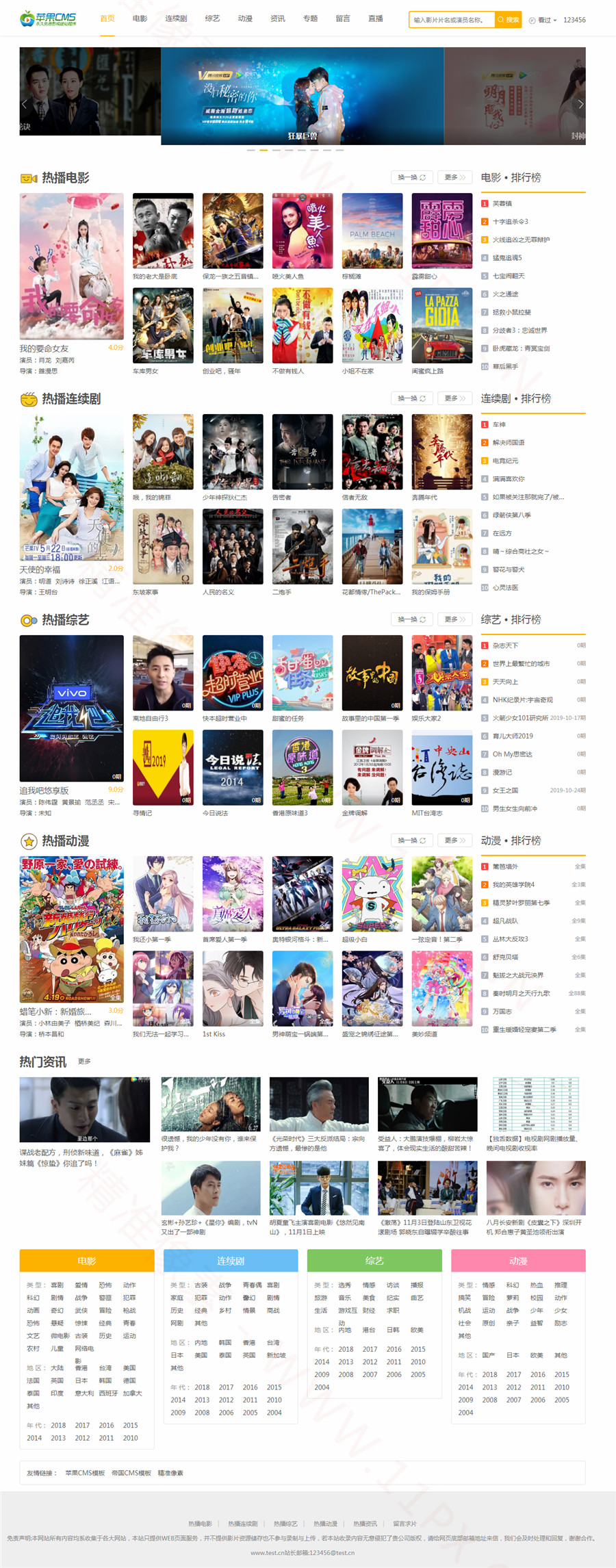 苹果CMSV10橙色自适应影视模板