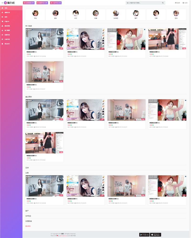 苹果CMSV10仿魅力社自适应直播模板