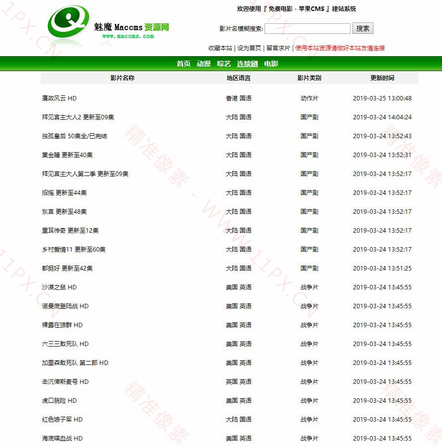 绿色电影资源站苹果cmsV10模板